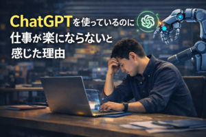 ChatGPTを使っているのに仕事が楽にならないと感じて立ち止まるエンジニアのイメージ